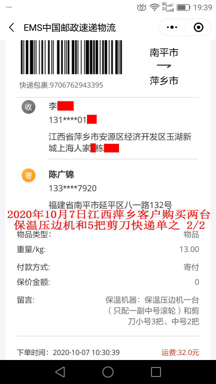 10月7日江西萍乡客户快递单2