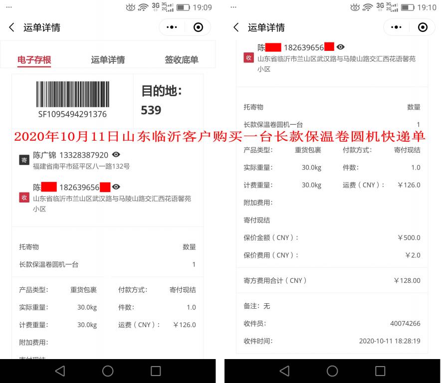 10月11日山东临沂客户快递单
