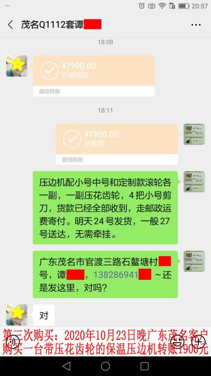 第三次购买10月23日晚茂名客户转账1900元