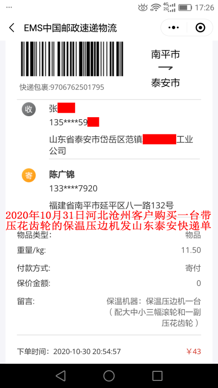 10月31日河北沧州客户快递单