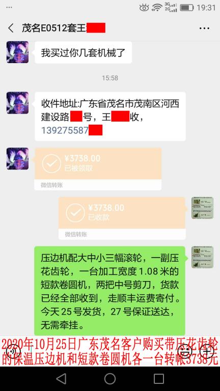 10月25日广东茂名客户转账3738元