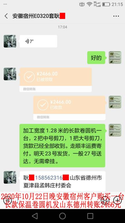 10月22日晚安徽宿州客户转账2466元