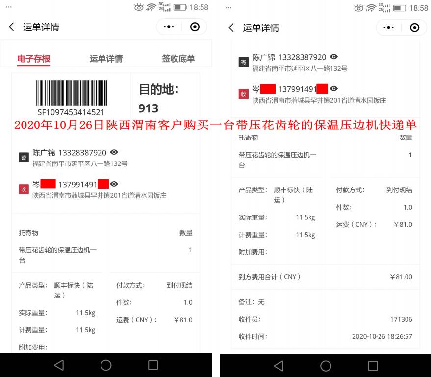 10月26日陕西渭南客户快递单