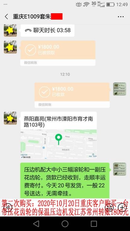 第二次购买10月20日重庆客户转账1800元