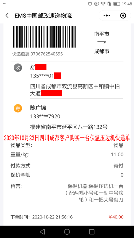 10月23日四川成都客户快递单