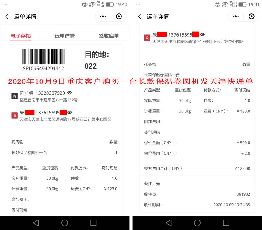 10月9日重庆客户快递单