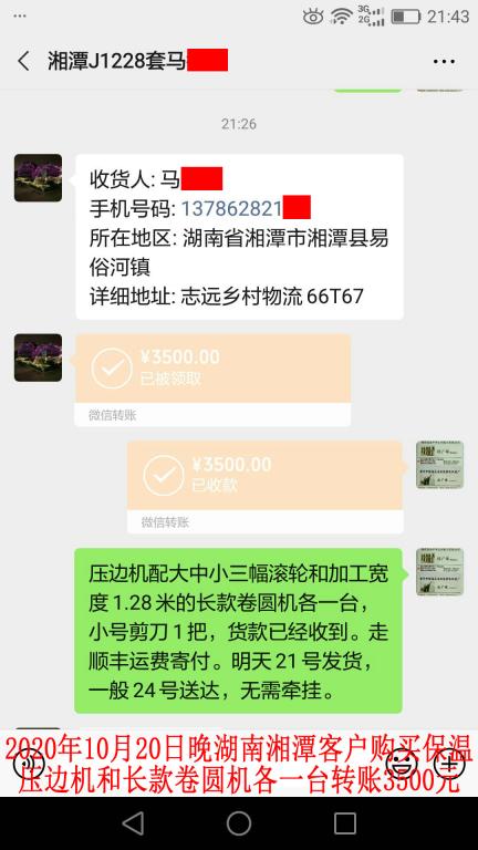 10月20日晚湖南湘潭客户转账3500元