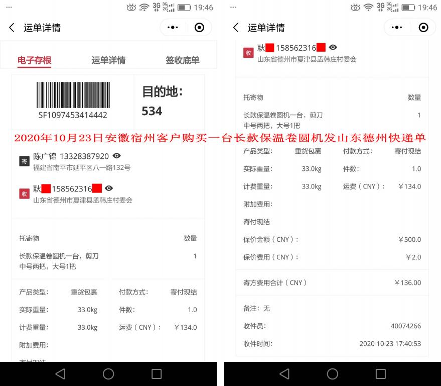 10月23日安徽宿州快递单