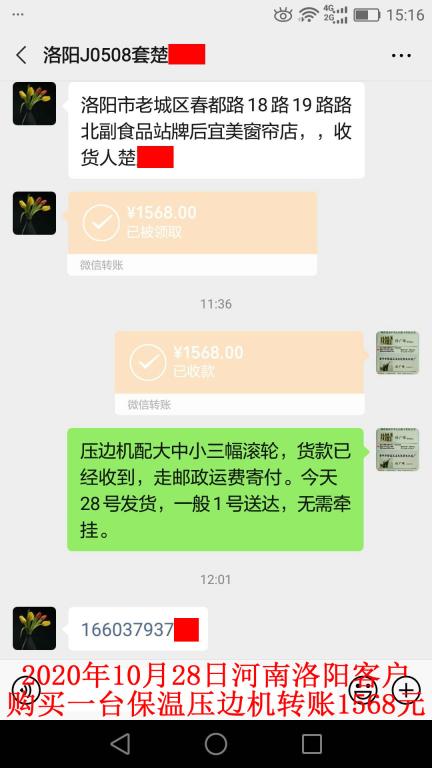10月28日河南洛阳客户转账1568元