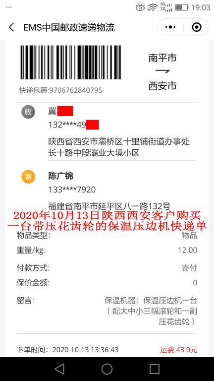 10月13日西安客户快递单