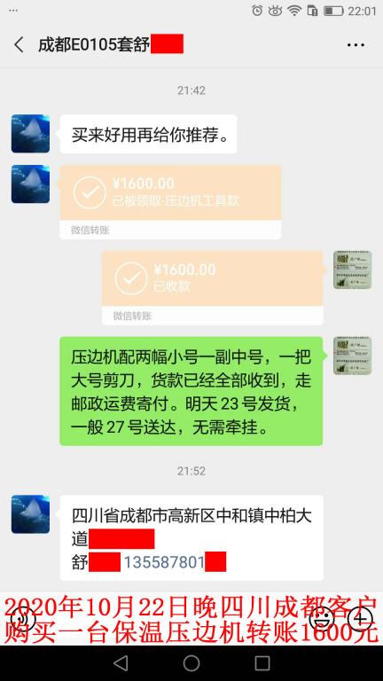 10月22日晚四川成都客户转账1600元