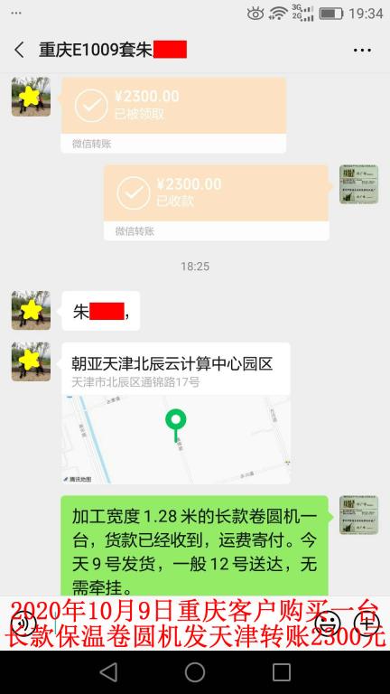 10月9日重庆客户转账2300元