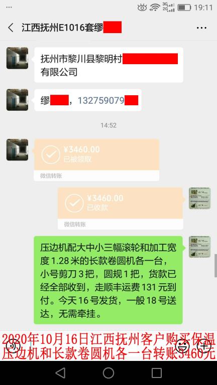 10月16日江西抚州客户转账3460元