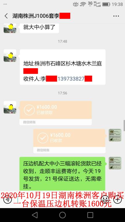 10月19日湖南株洲客户转账1600元