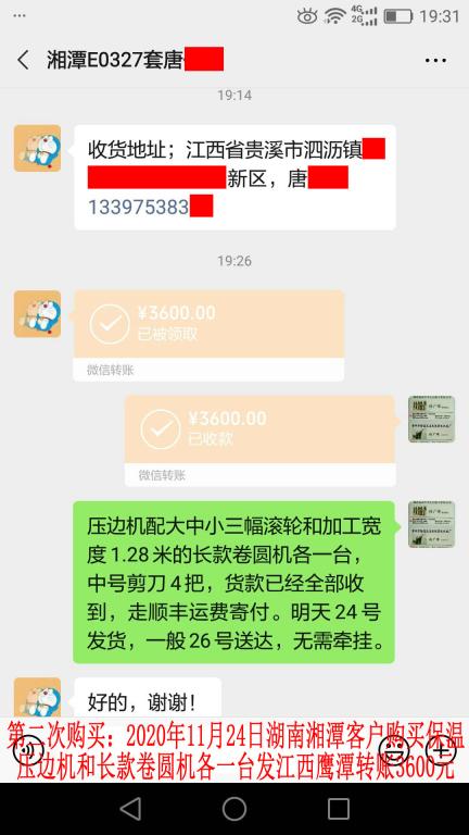 第二次购买11月23日晚湖南湘潭客户转账3600元