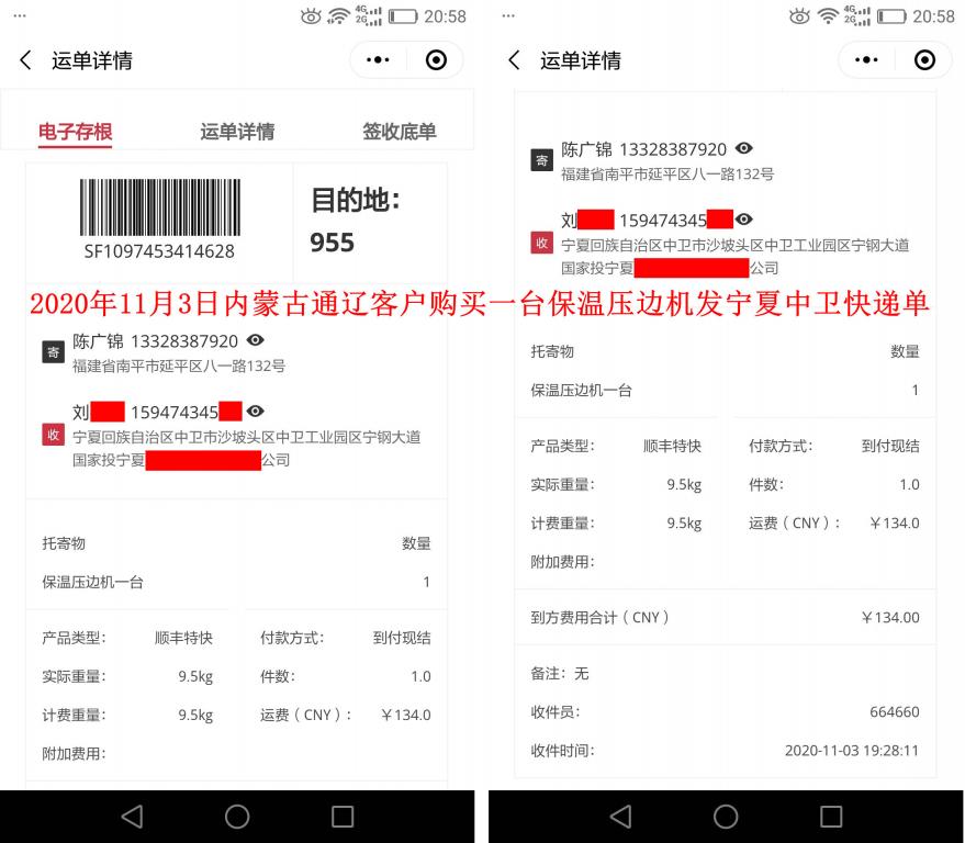 11月3日内蒙古通辽客户快递单