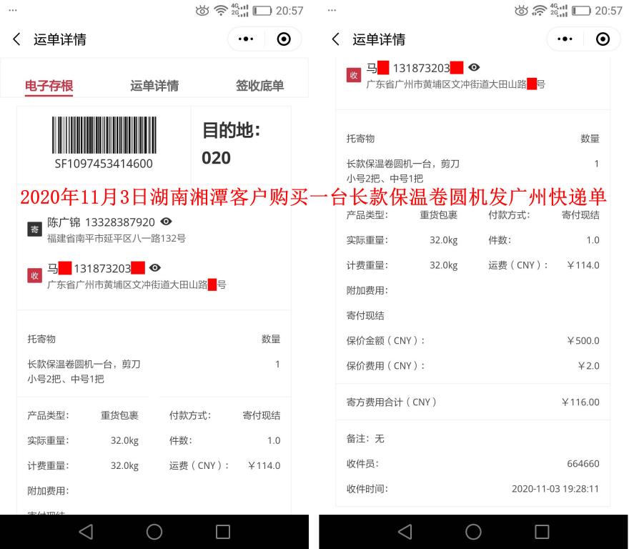 11月3日湖南湘潭客户快递单