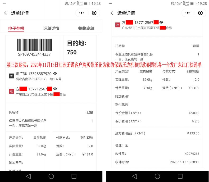 第三次购买11月13日无锡客户快递单