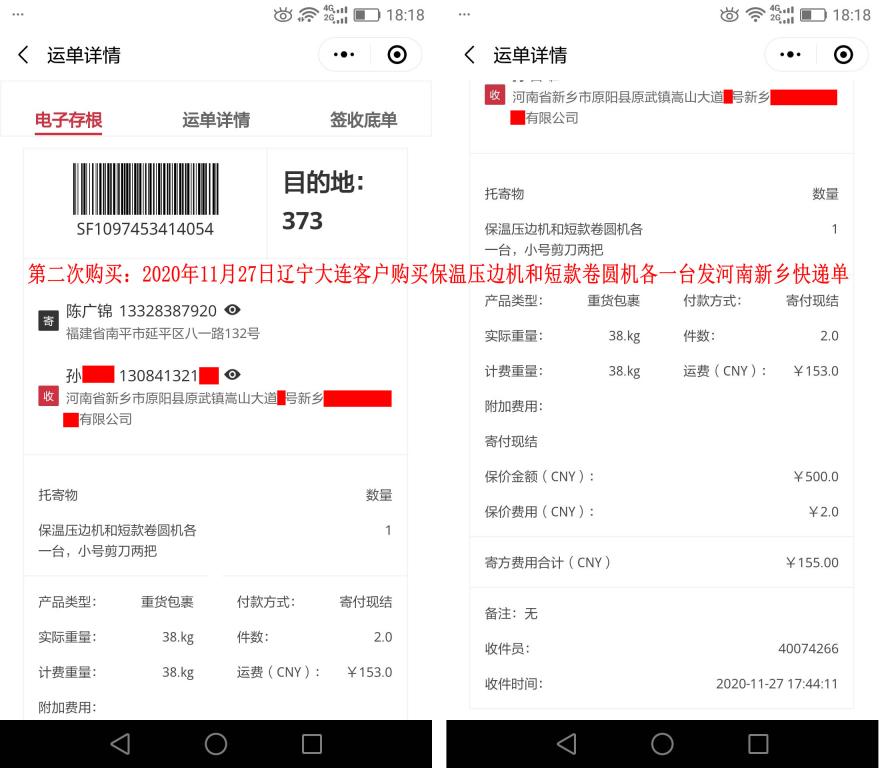 第二次购买11月27日辽宁大连客户快递单