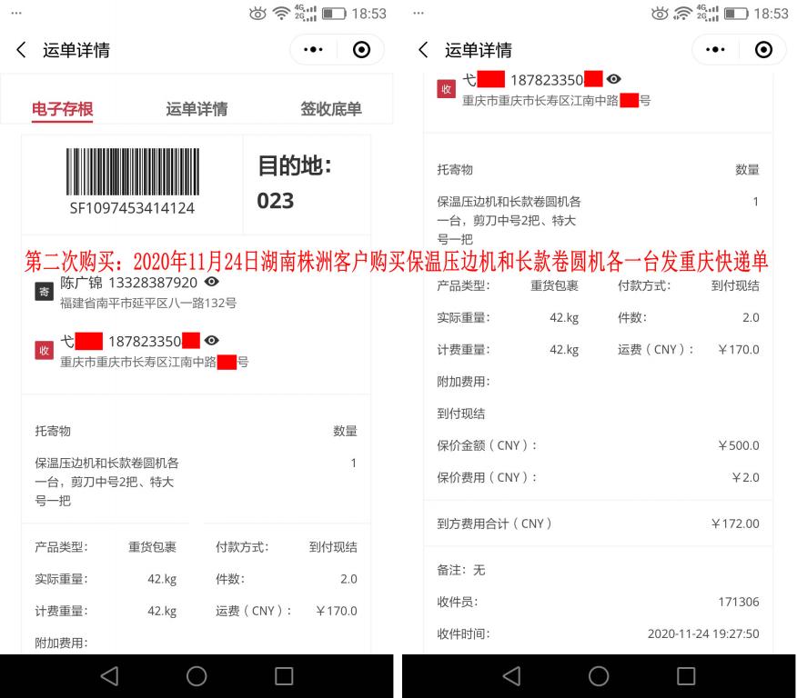 第二次购买11月24日湖南株洲客户快递单
