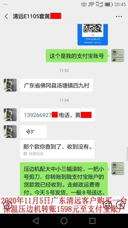 11月5日广东清远客户转账1598元对话记录