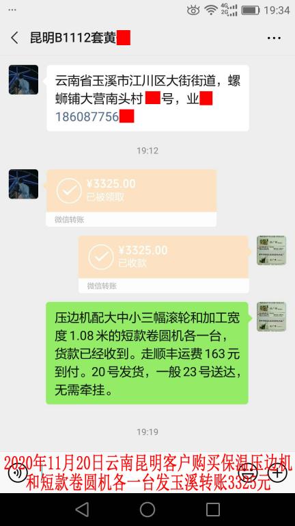 11月20日云南昆明客户转账3325元