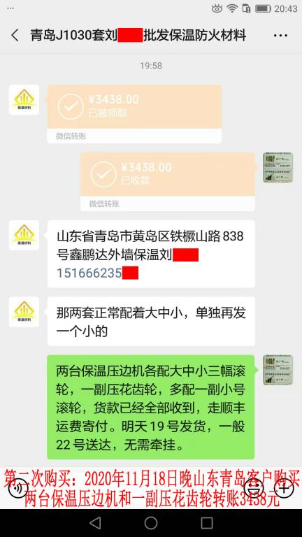 第二次购买11月18日晚山东青岛客户转账3438元