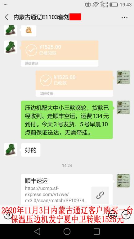 11月3日内蒙古通辽客户转账1525元