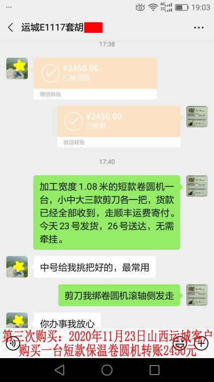 第三次购买11月23日山西运城客户转账2450元