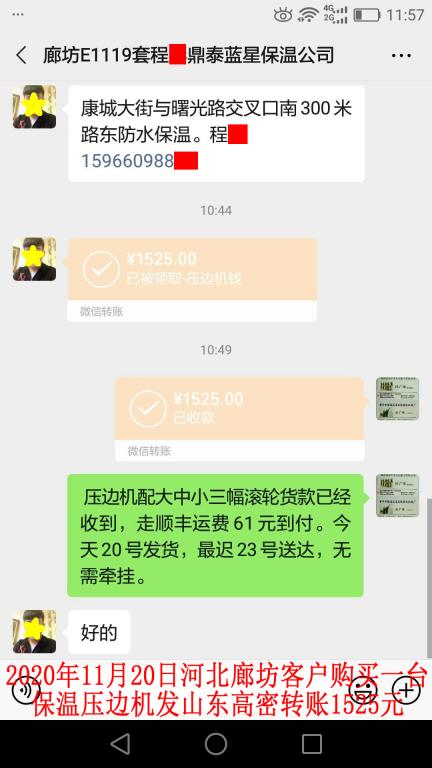 11月20日廊坊客户转账1525元