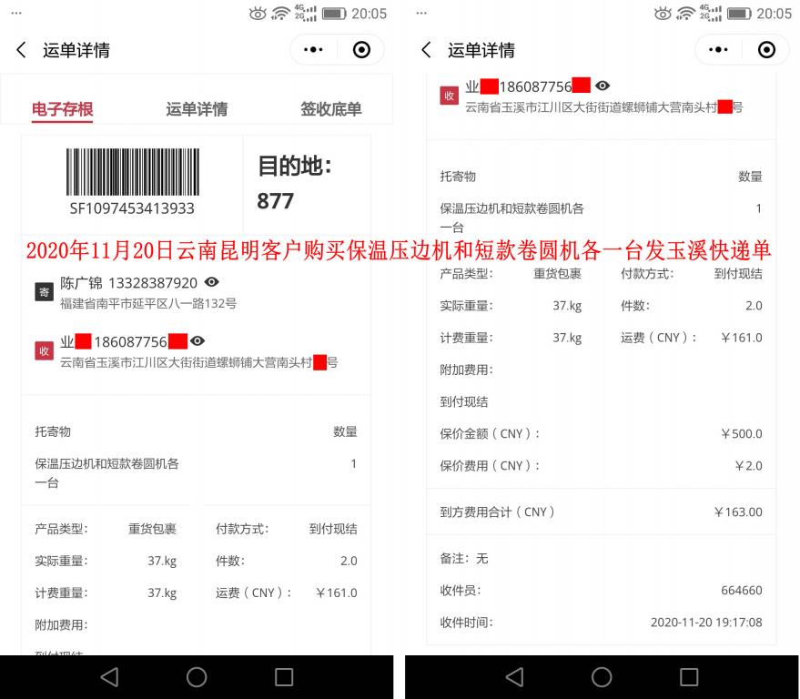 11月20日云南昆明客户快递单