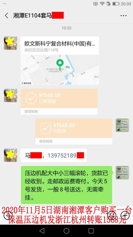 11月5日湖南湘潭客户转账1568元