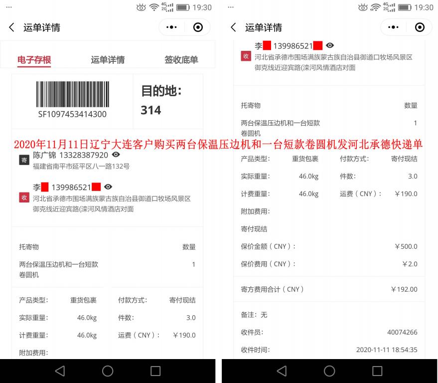 11月11日辽宁大连客户快递单