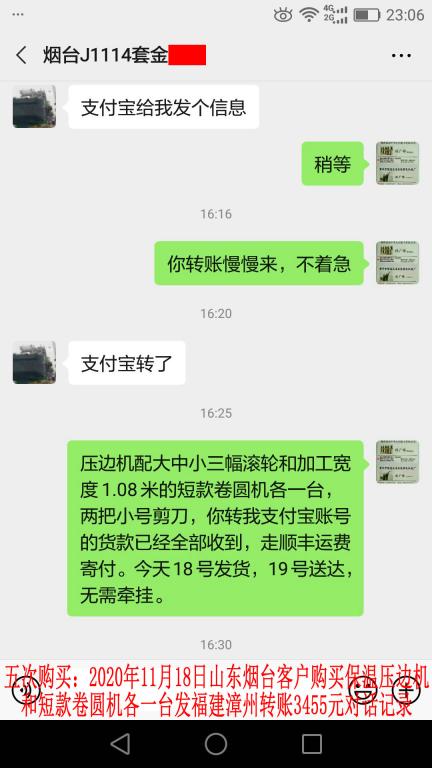 第五次购买11月18日山东烟台客户聊天记录