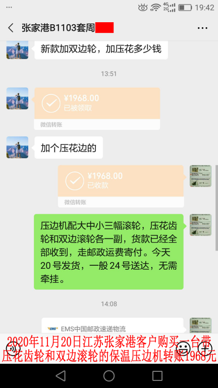 11月20日江苏张家港客户转账1968元