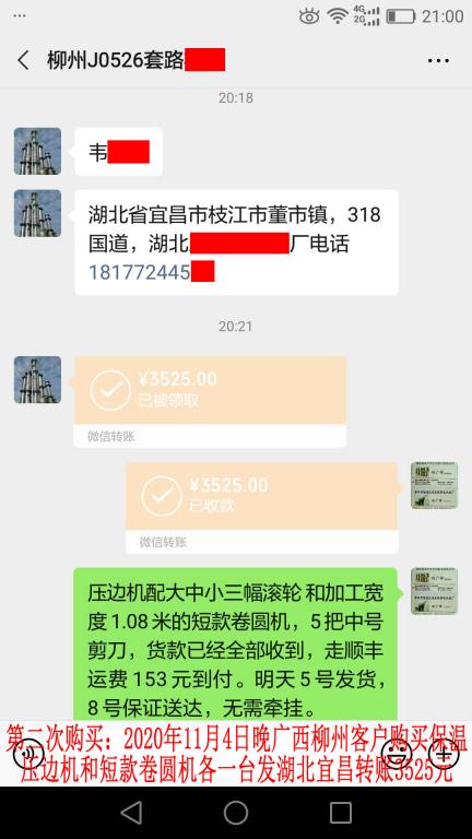 第二次购买11月4日晚广西柳州客户转账3525元