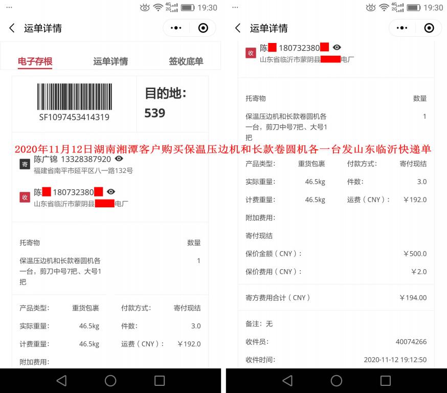 11月12日湖南湘潭客户快递单