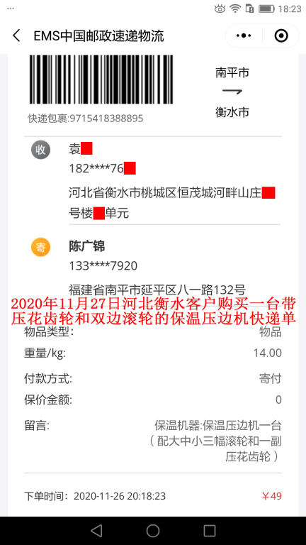 11月27日河北衡水客户快递单