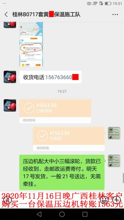 11月16日晚广西桂林客户转账1563元