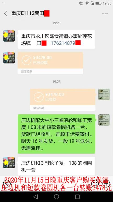 11月15日晚重庆客户转账3478元