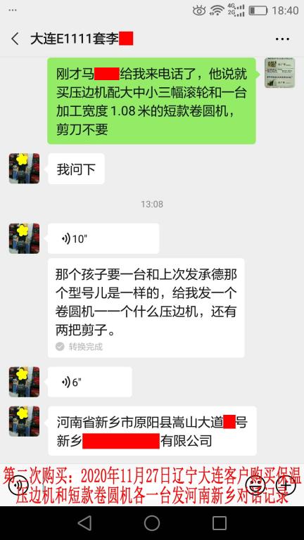 第二次购买11月27日辽宁大连客户对话记录
