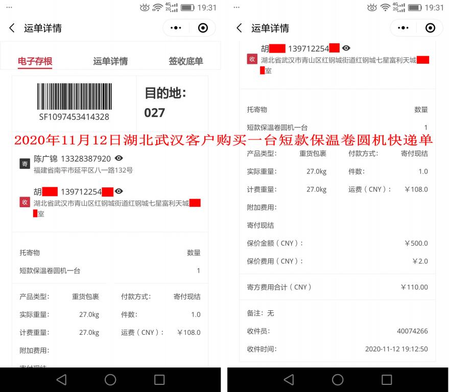 11月12日湖北武汉客户快递单