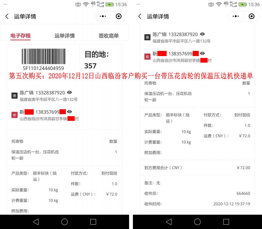 第五次购买12月12日山西临汾客户快递单