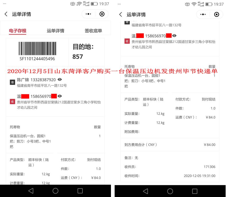 12月5日菏泽客户快递单