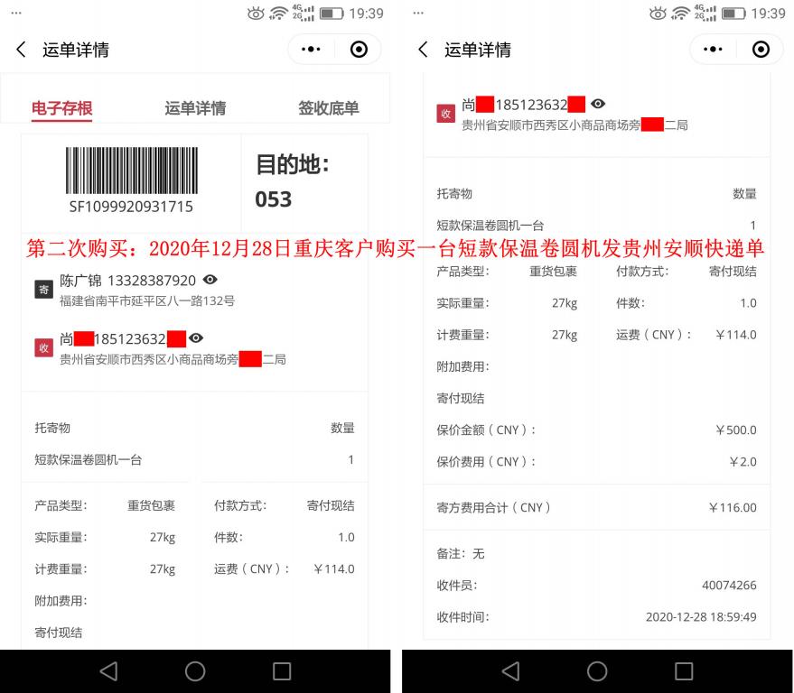 12月28日重庆客户快递单