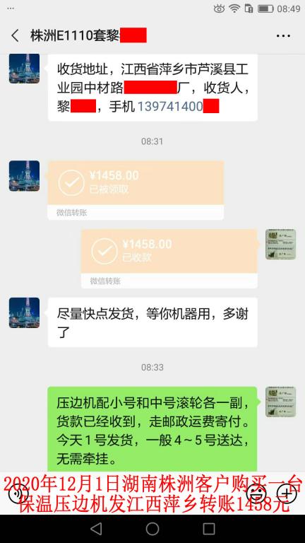 12月1日株洲客户转账1458元