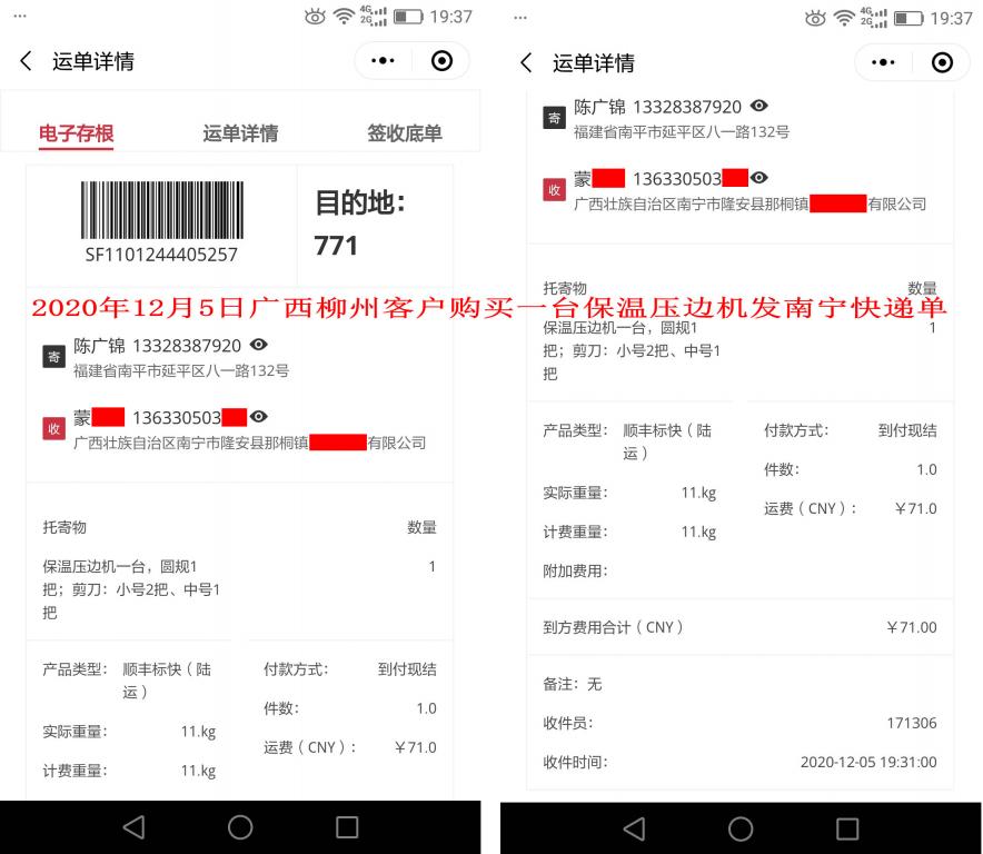 12月5日柳州客户快递单