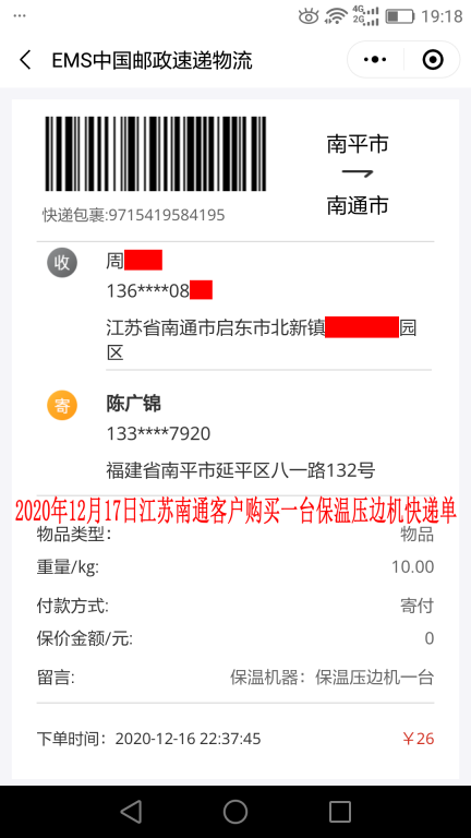 12月21日南通客户快递单