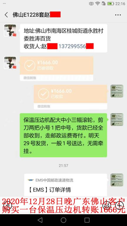 12月28日晚佛山客户转账1666元