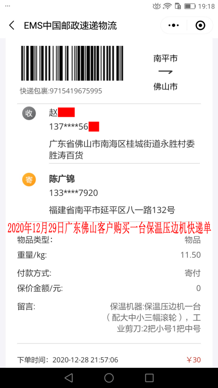12月29日佛山客户快递单